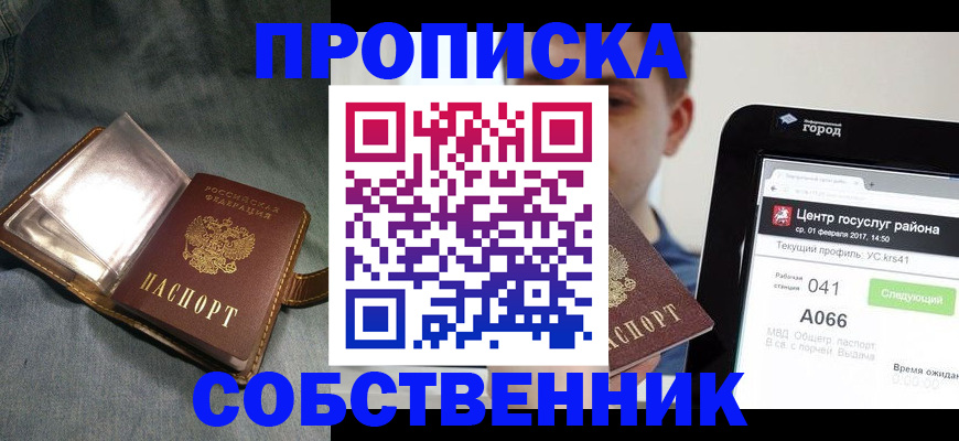 прописка штамп в Серпухове